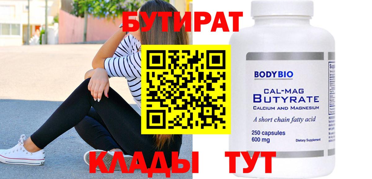 БУТИРАТ  Вход с VPN  Нижневартовск  БУТИРАТ 99% 