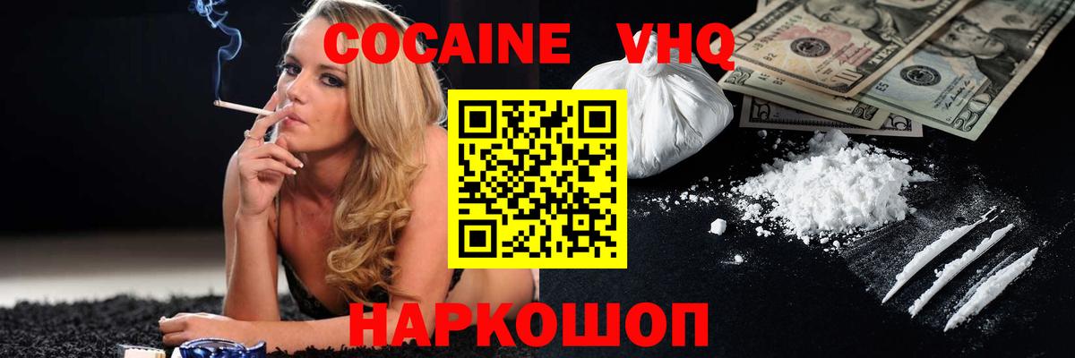 Кокаин 97% Нижневартовск