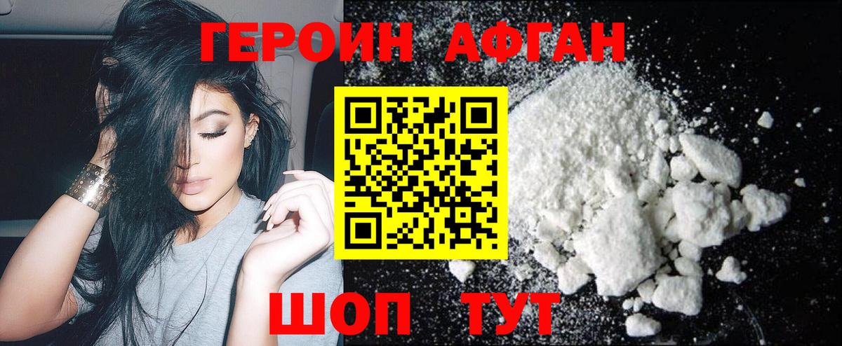 Героин афганец Нижневартовск